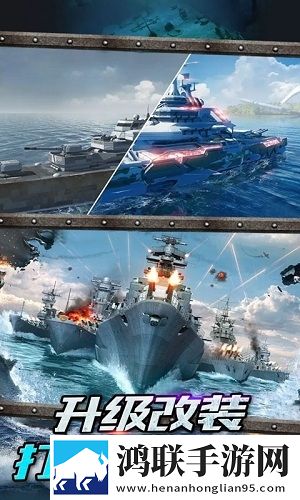 战舰争霸