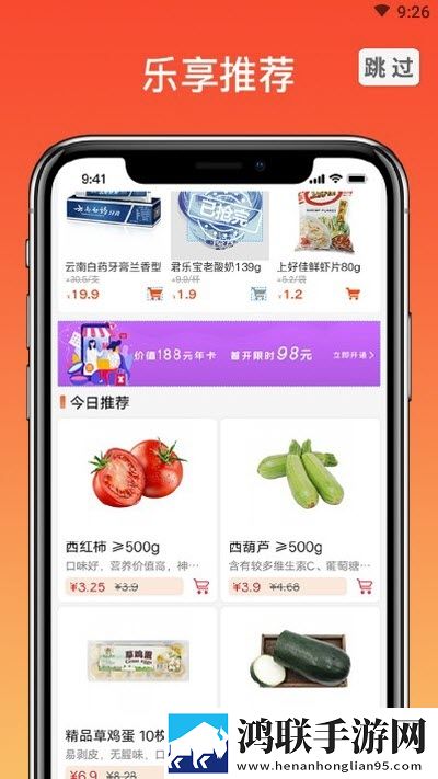 乐乐买菜安卓版