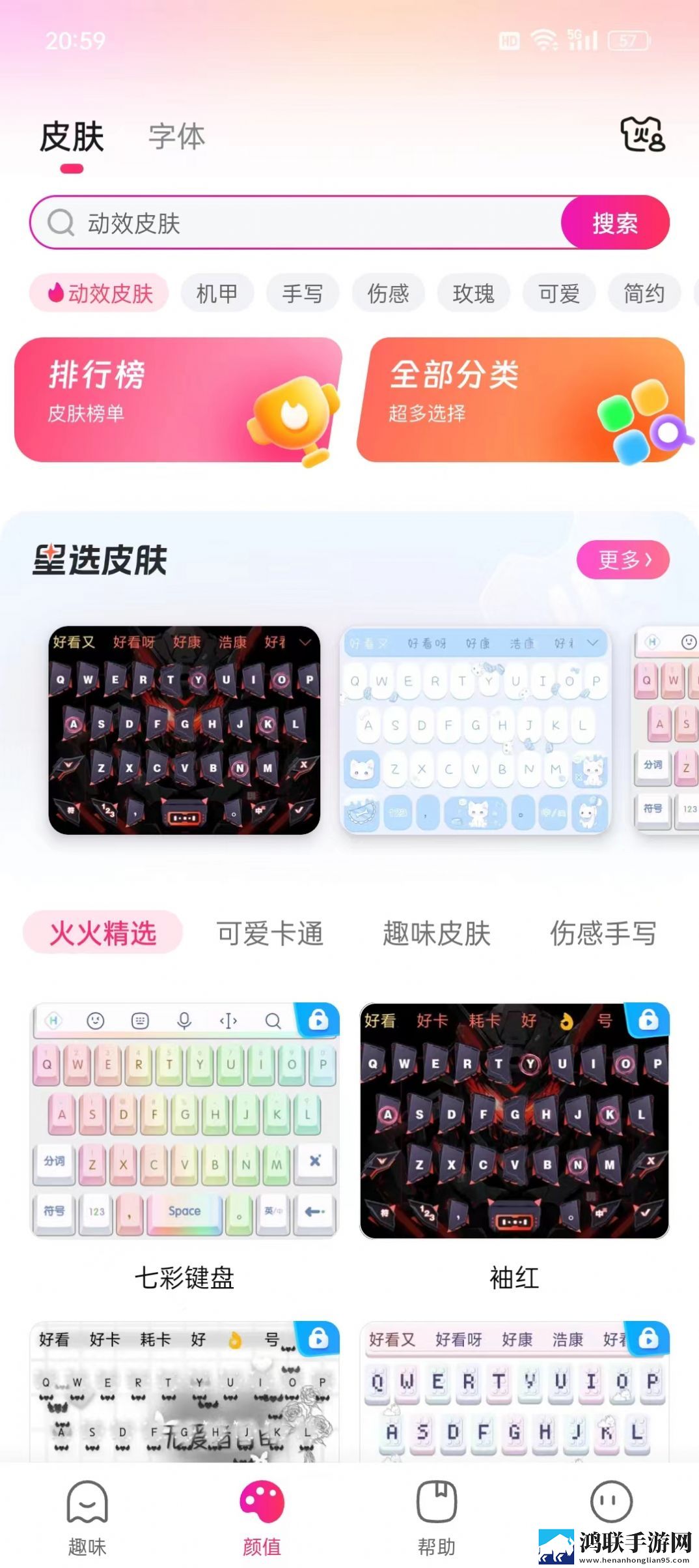 火火键盘最新版