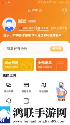 恒源司机货运官方最新版