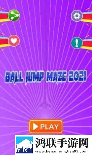 球跳马迷宫(ball jump maze part7)