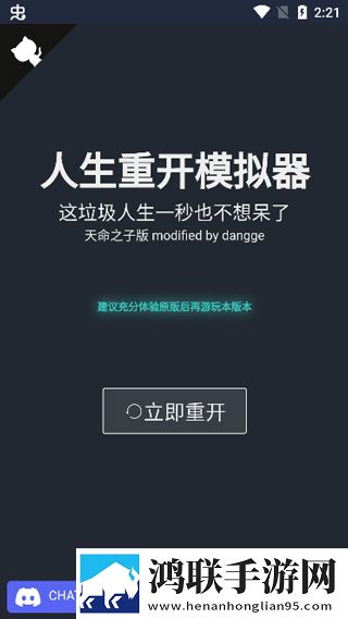 人生重开模拟器(破解版无限属性)