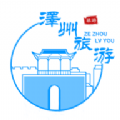 泽州旅游最新版