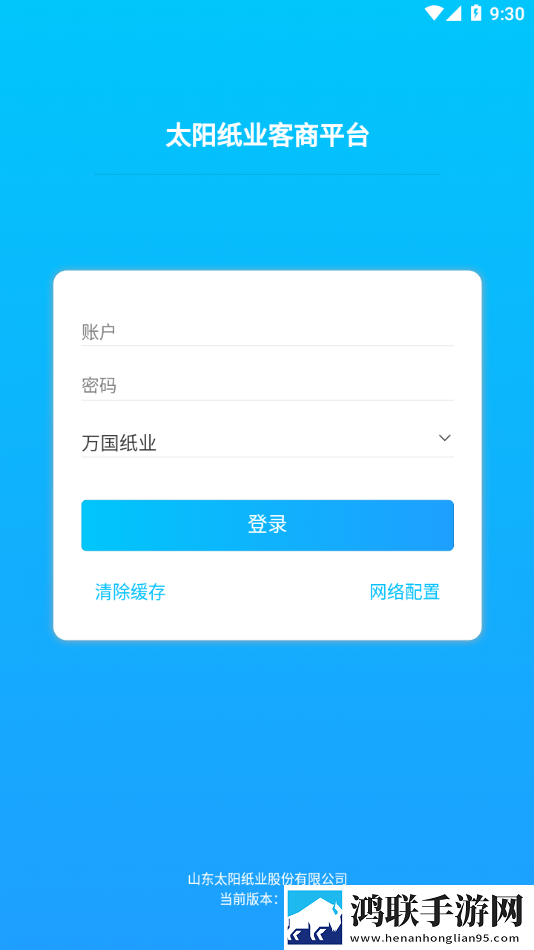 太阳纸业客商