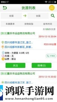 爱物流司机版最新