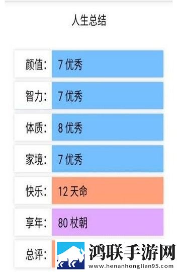 人生重开模拟器