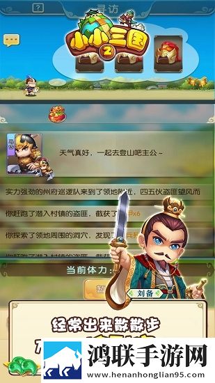 小小三国2 小小三国2