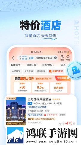 智行手机版
