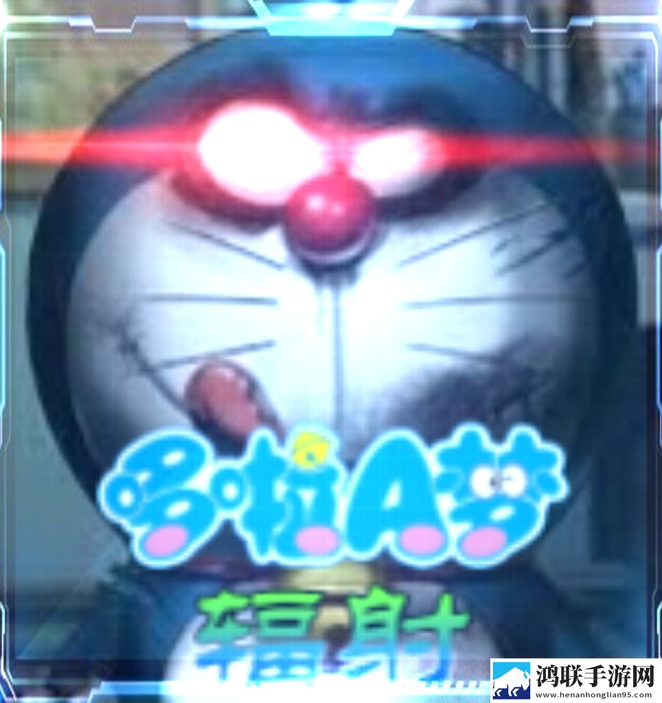 哆啦A梦之核变