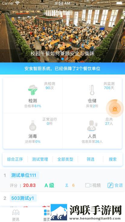 安食智厨app安卓版