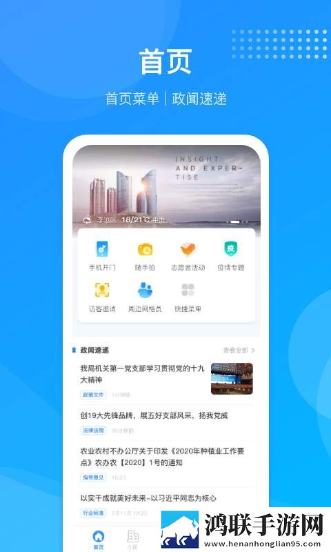 尚和邻里手机版