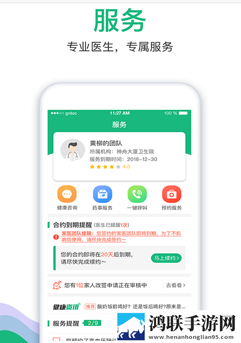 家医居民端手机版2024