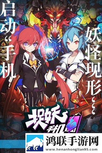 捉妖手机