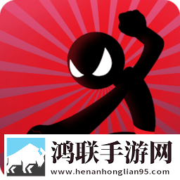 超级火柴人格斗