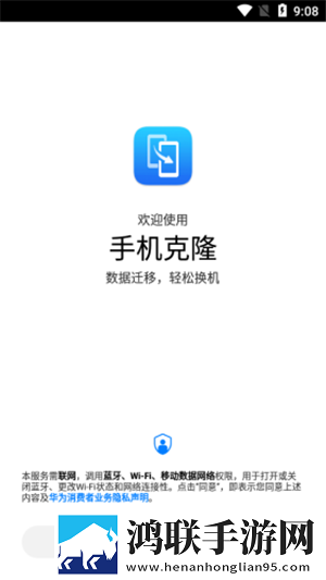 华为换机助手安卓最新版