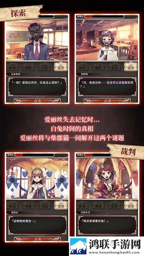アリスの精神裁判