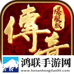 传奇爆服版