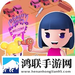 巴啦啦梦幻美容屋