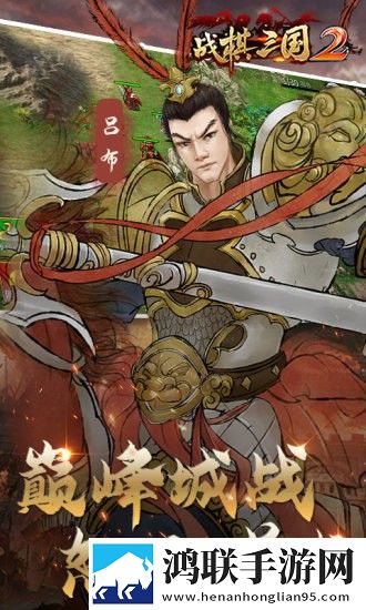 战棋三国2 战棋三国2
