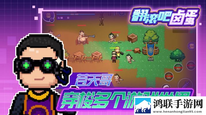 翻滚吧卤蛋