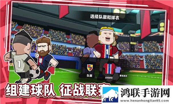 新星足球世界(Taptap测试版)