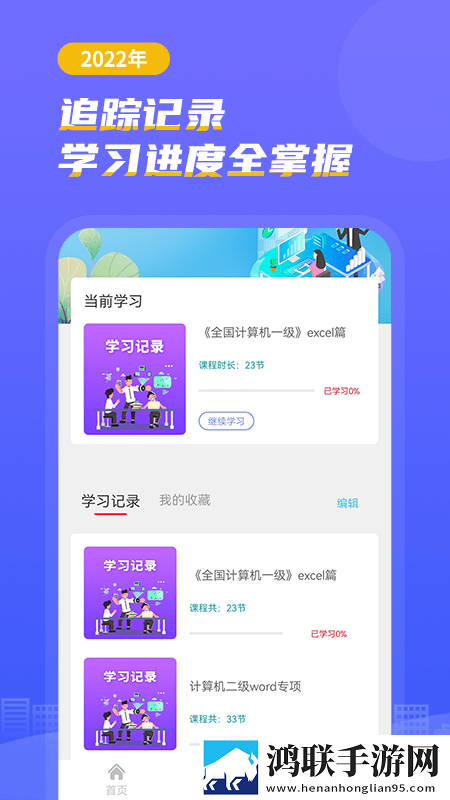 计算机考试小能手苹果版
