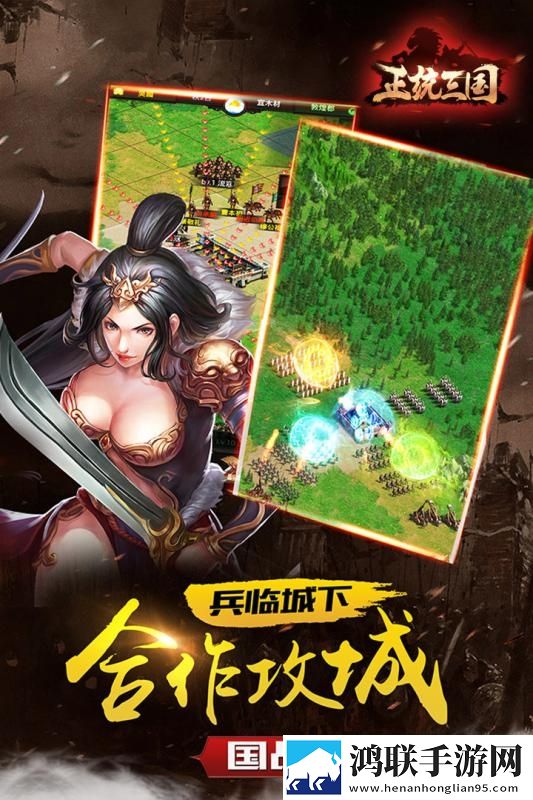 正统三国