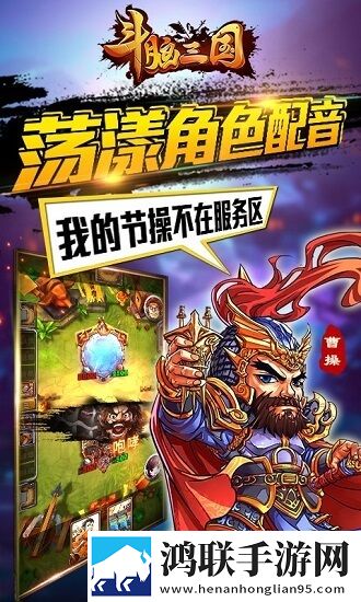 斗脑三国
