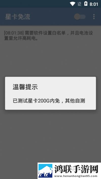 星卡免流