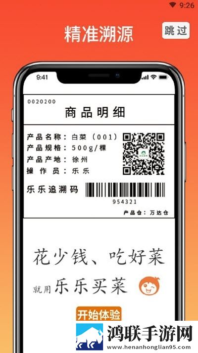 乐乐买菜最新版