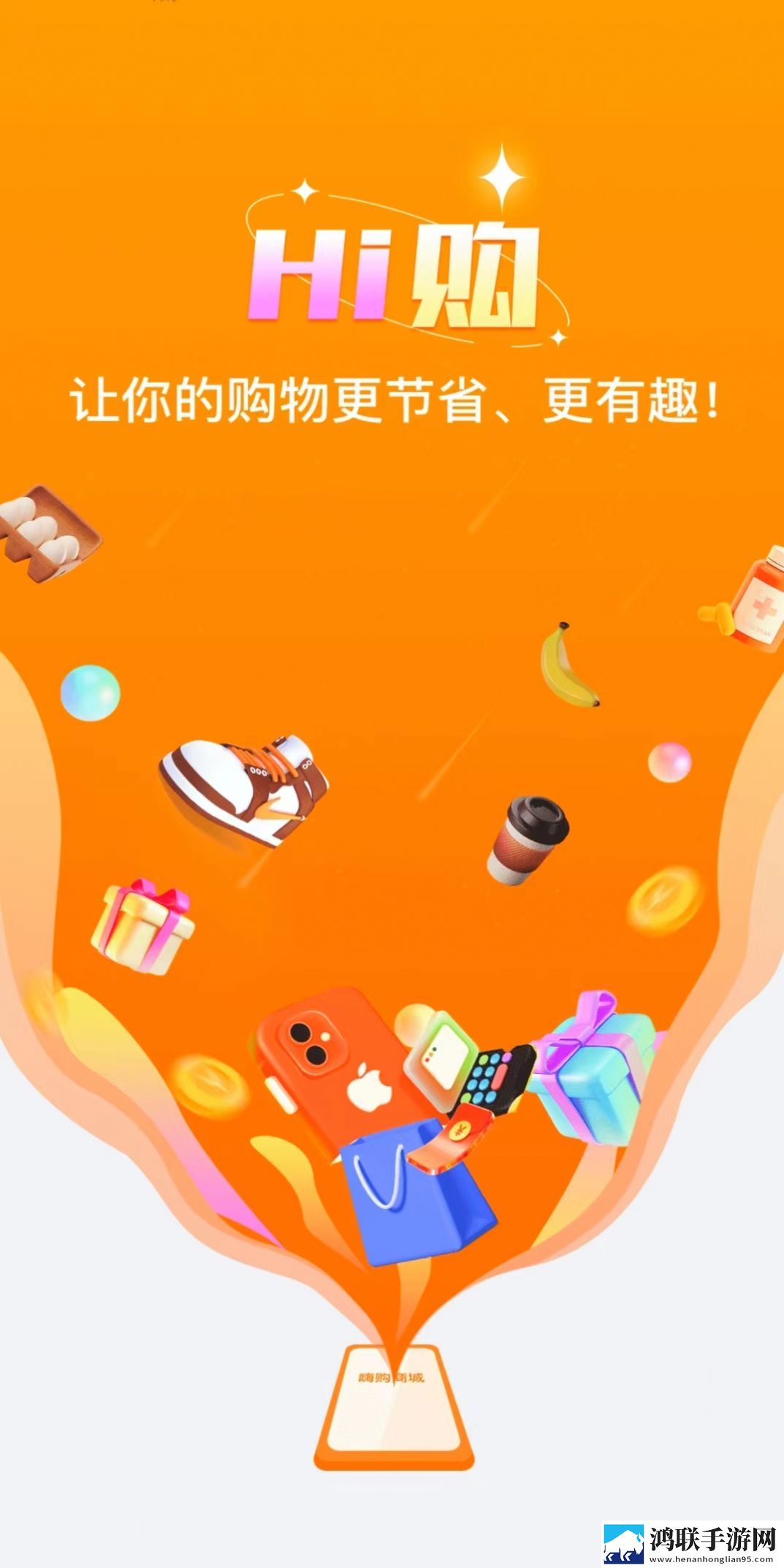 嗨购商城官网