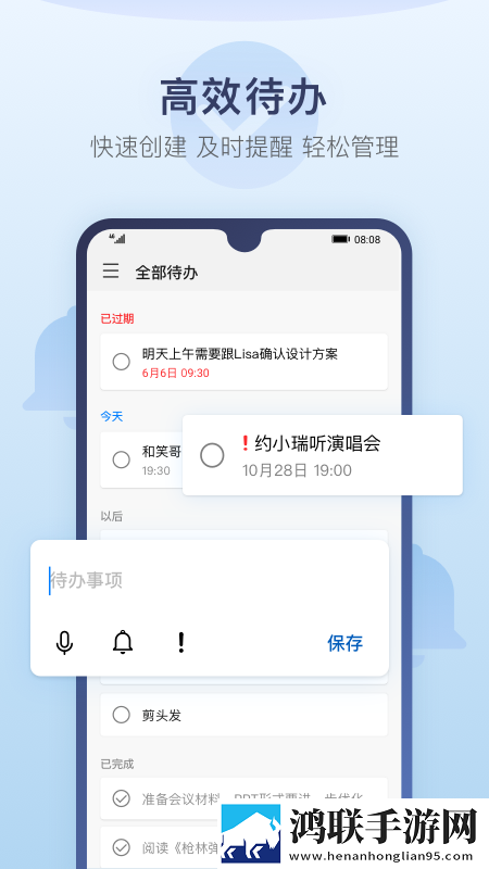 华为备忘录手机版