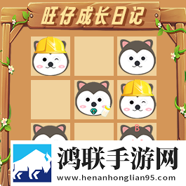 旺仔成长日记