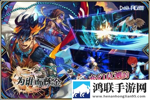 为谁而炼金
