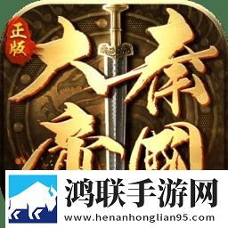 大秦帝国之帝国烽烟