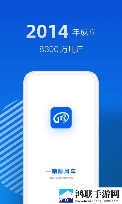 一喂顺风车安卓版