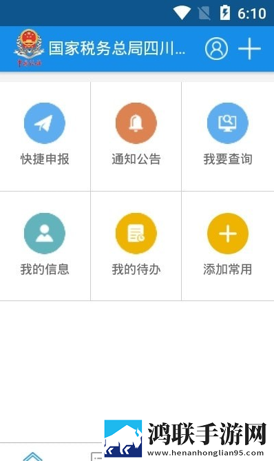 成都税务app官方最新版