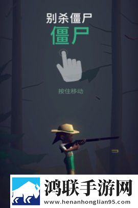 别杀僵尸(手机版)