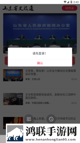 河南文旅通APP客户端