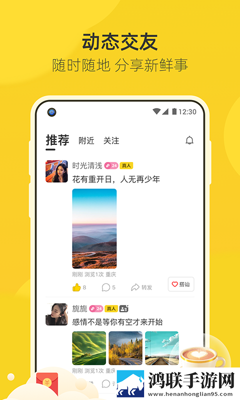 来遇交友安卓版
