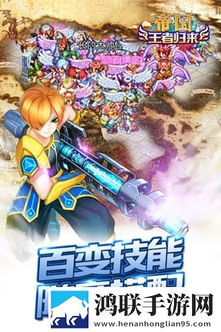 帝国王者归来