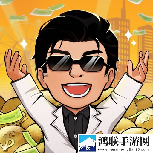 首负人生模拟