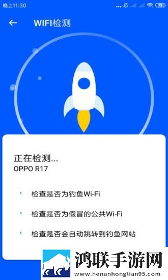 安心wifi手机版