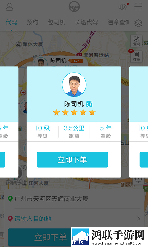 安代驾