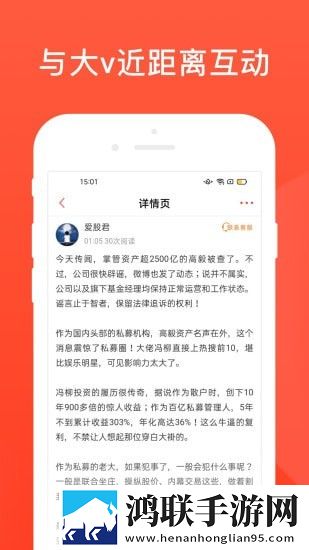 爱股圈app