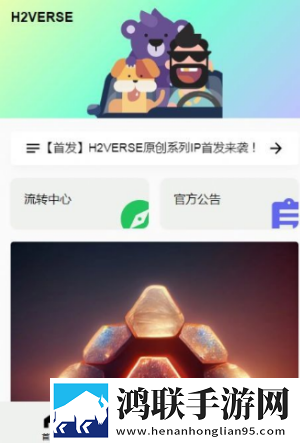 氢宇宙数藏