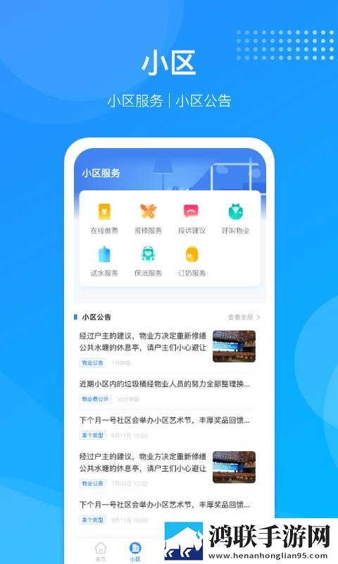 尚和邻里app