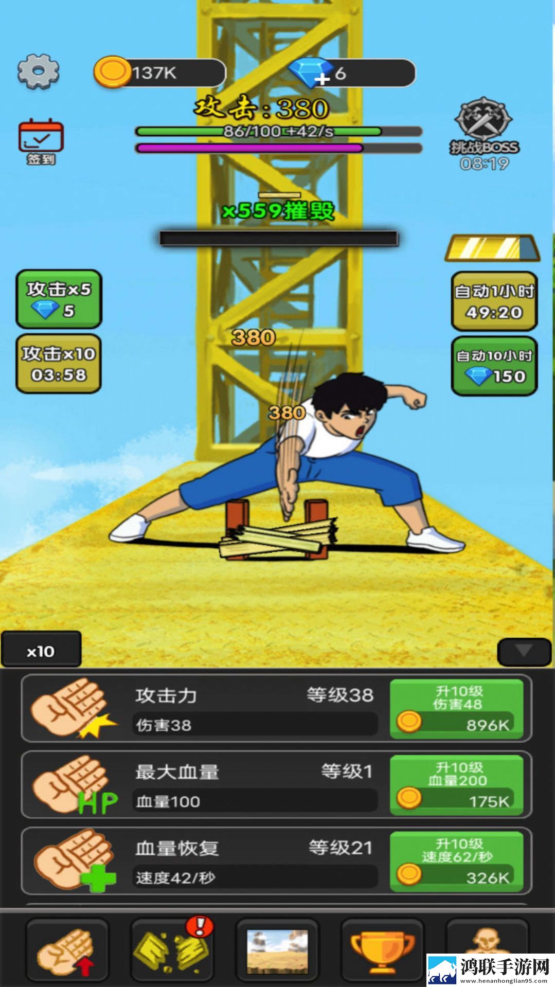 劈砖高高手