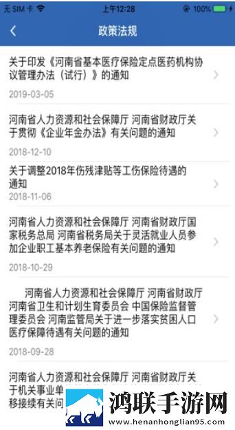 河南社保app官方