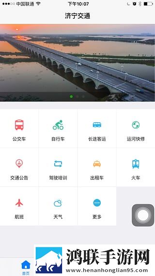济宁交通安卓版app